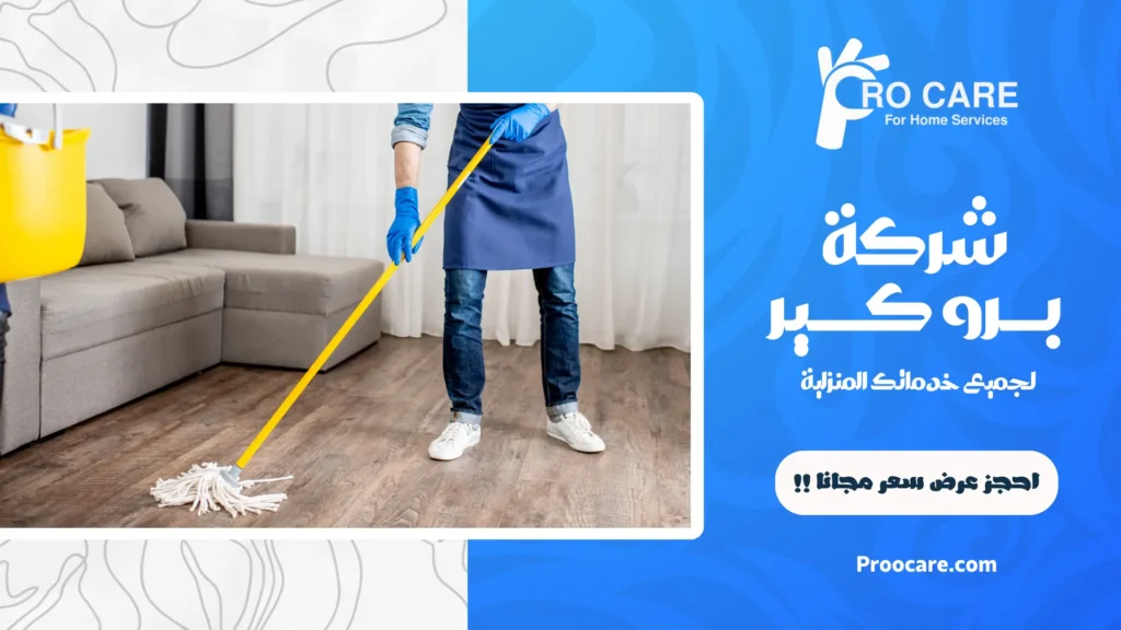 شركة تنظيف بحي الفيصلية