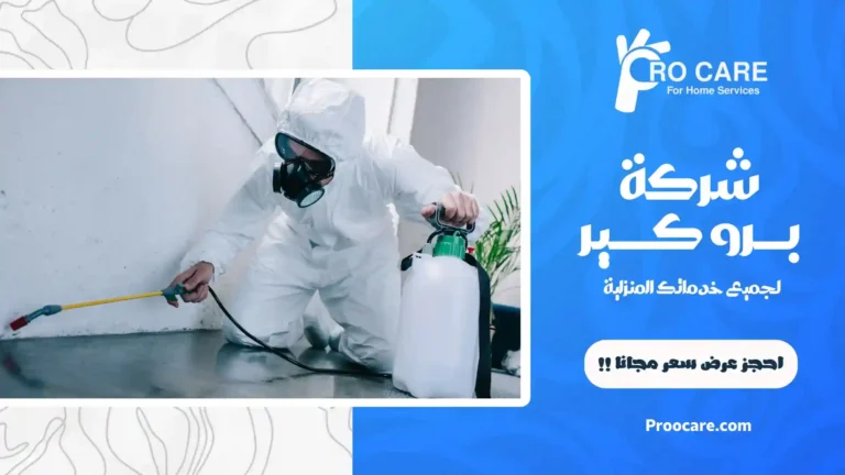 شركة مكافحة الحشرات بالعزيزية