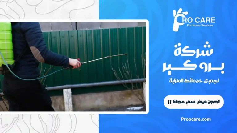 شركة مكافحة حشرات بالشوقية