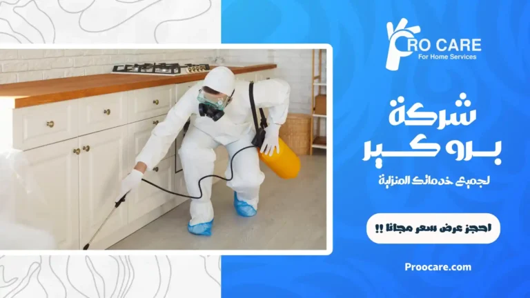 شركة مكافحة حشرات بحي الفيصلية