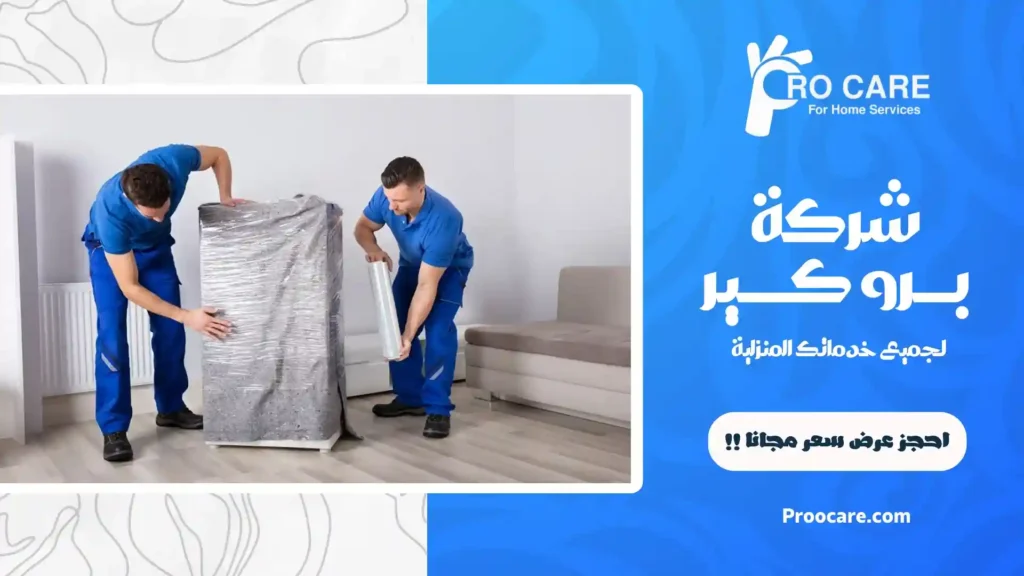 شركة نقل عفش الطندباوي​