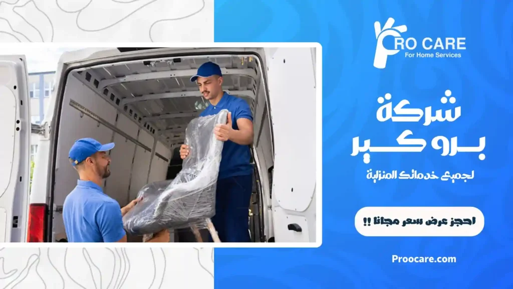 شركة نقل عفش بالزاهر