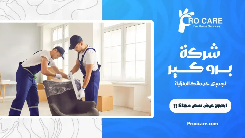 شركة نقل عفش بالشرائع