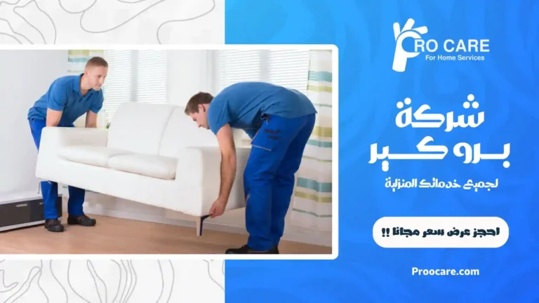 شركة نقل عفش بالعوالي