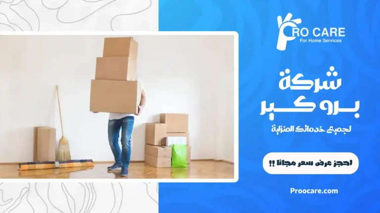 شركة نقل عفش ببطحاء