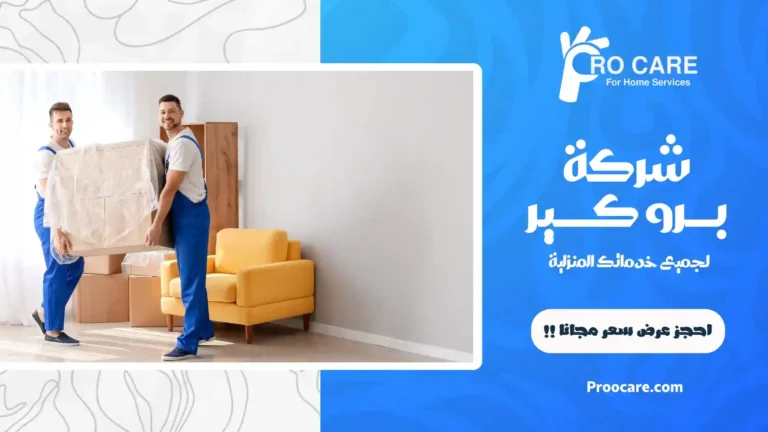 شركة نقل عفش بحي الحمراء