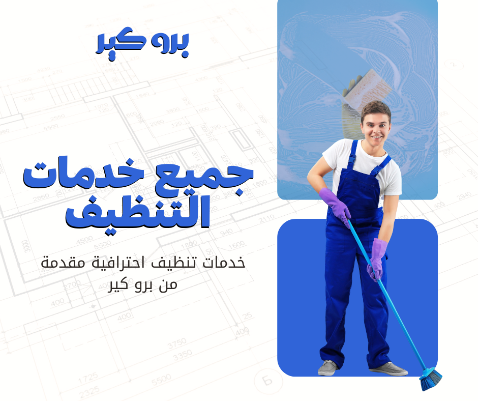 عماله شركة برو كير