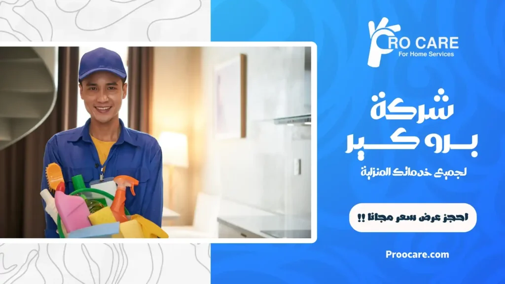 شركة تنظيف بالمعابدة