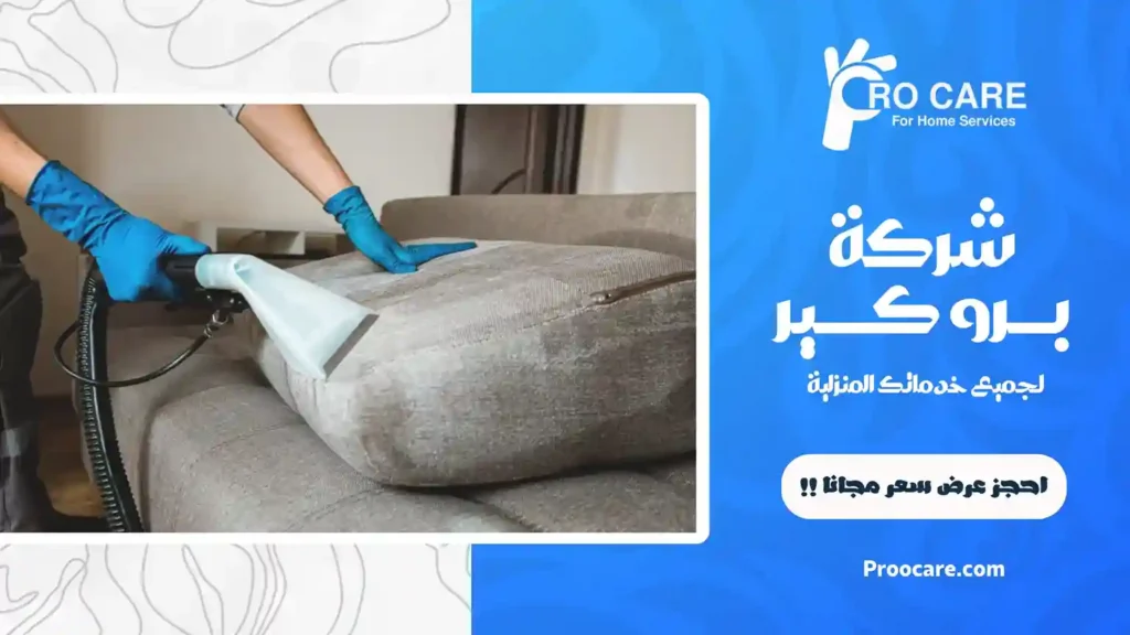 شركة تنظيف بحي الزهراء