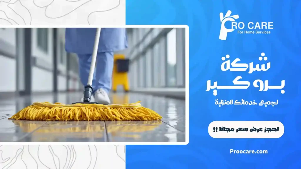 شركة تنظيف بحي السامر