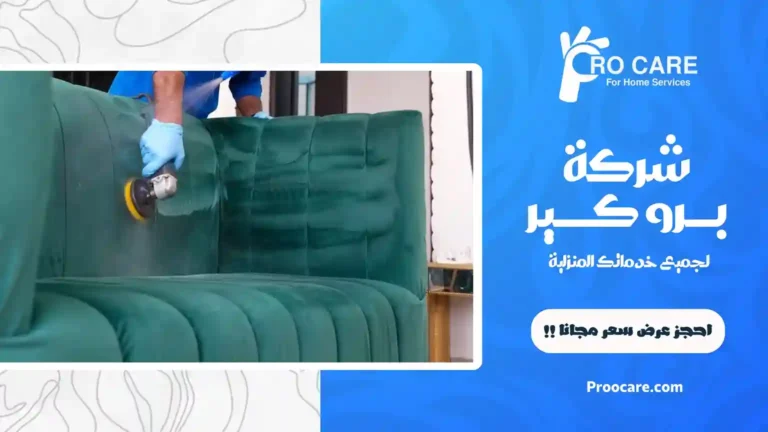 شركة تنظيف بحي المنار معتمدة