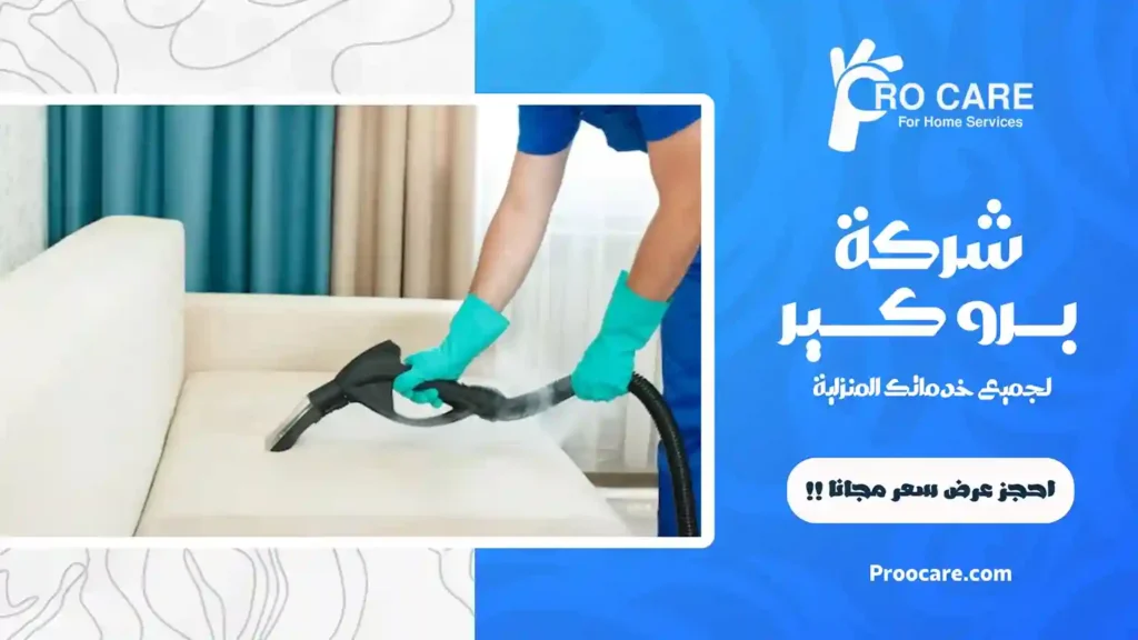 شركة تنظيف بحي النعيم