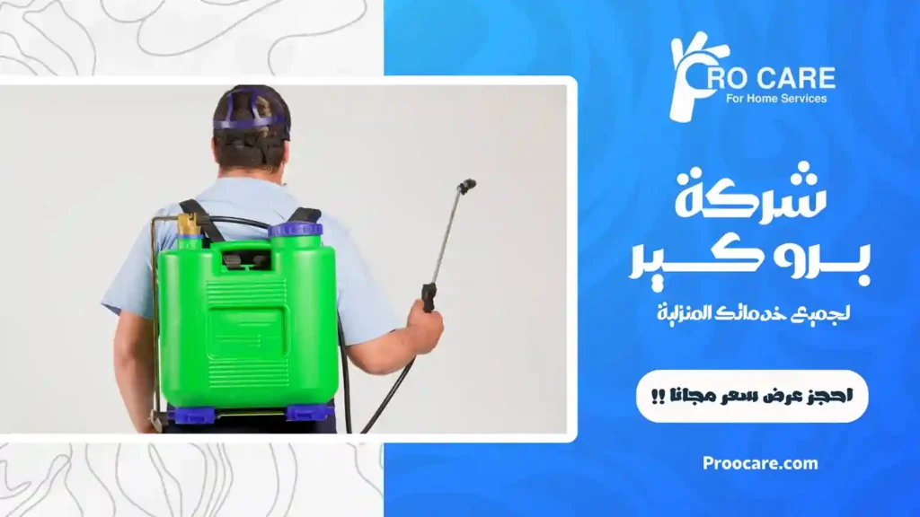 شركة مكافحة حشرات بأبحر