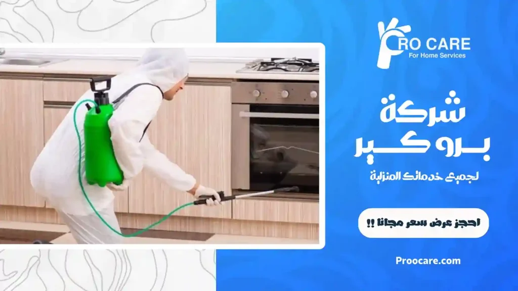 شركة مكافحة حشرات بحي الأجاويد