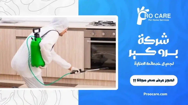شركة مكافحة حشرات بحي الأجاويد