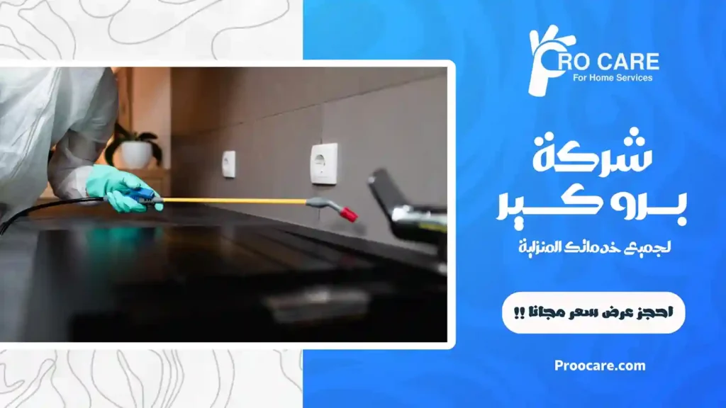 شركة مكافحة حشرات بحي الصفا