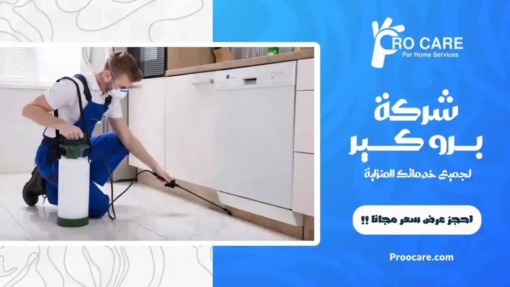 شركة مكافحة حشرات بحي النعيم