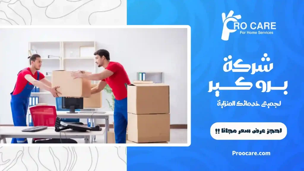 شركة نقل عفش بالحمدانية