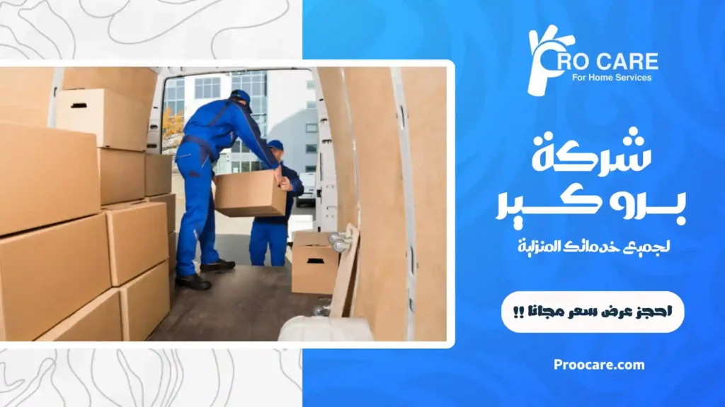 شركة نقل عفش بالشامية