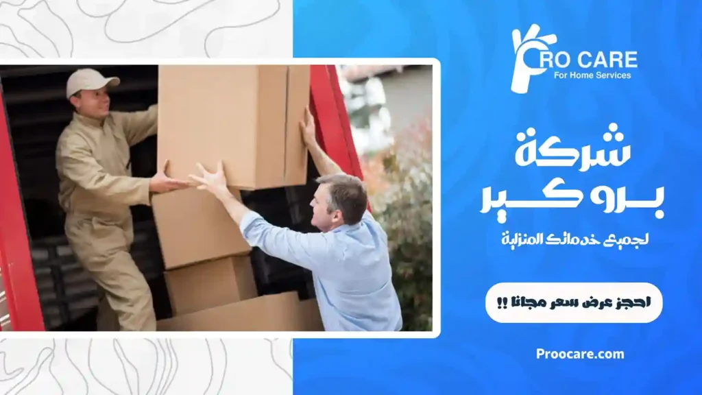 شركة نقل عفش بحي ابحر