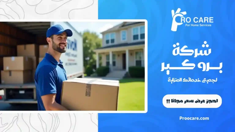 شركة نقل عفش بحي الأجاويد