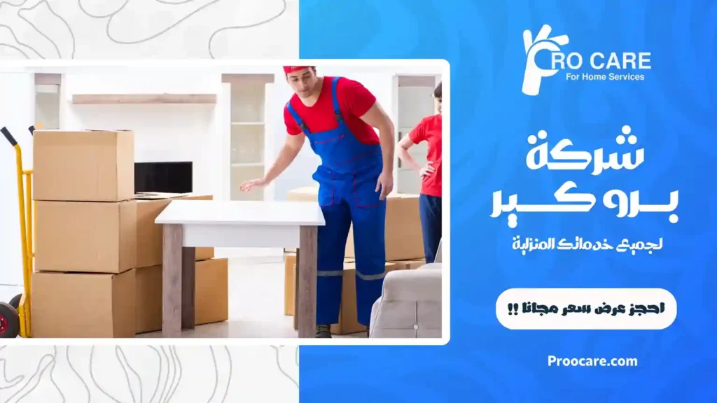 شركة نقل عفش بحي الروضة