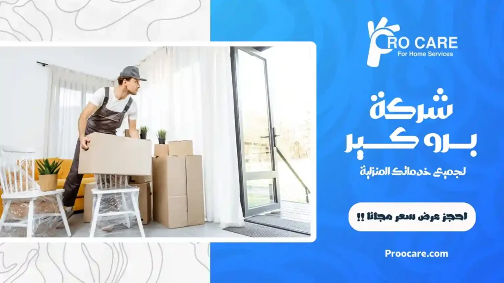 شركة نقل عفش بحي الزاهر