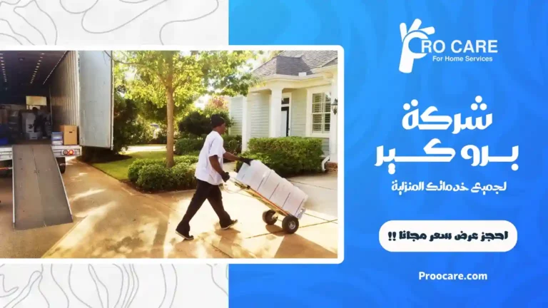 شركة نقل عفش بحي السامر