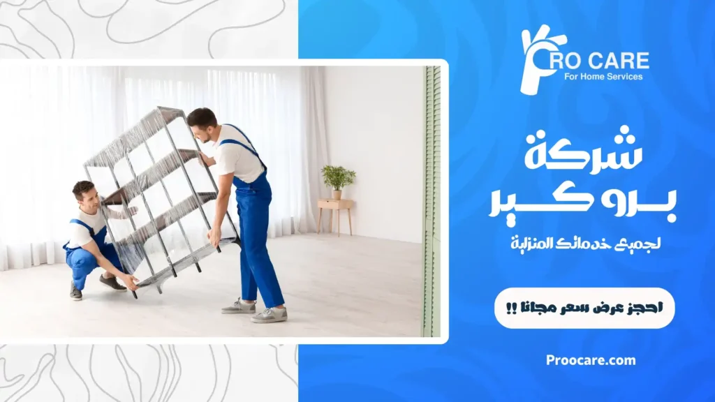 شركة نقل عفش بحي الشوقية