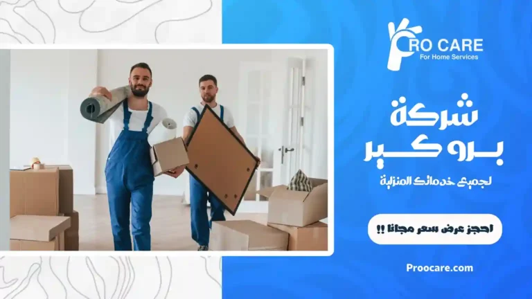 شركة نقل عفش بحي المنار