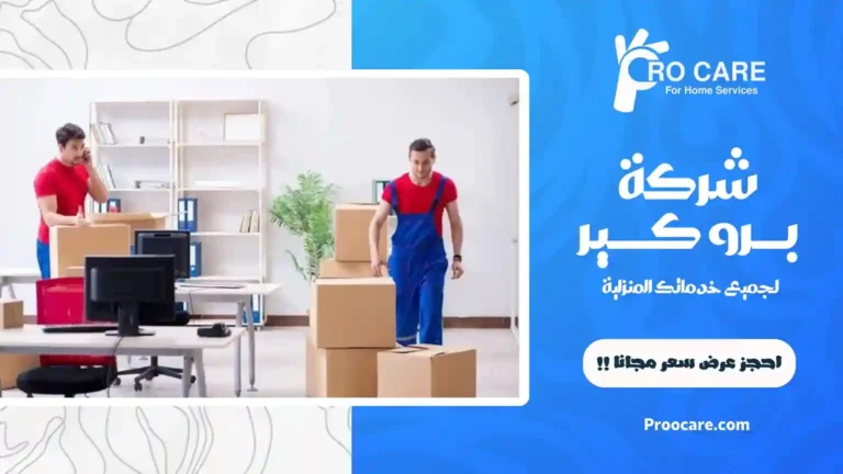 شركة نقل عفش بحي النعيم