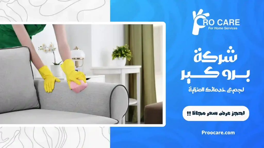 شركه تنظيف بأبحر