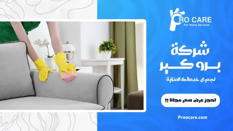 شركه تنظيف بأبحر