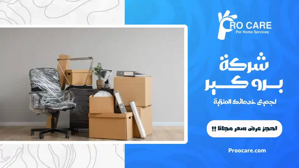 شركة تغليف اثاث بجدة