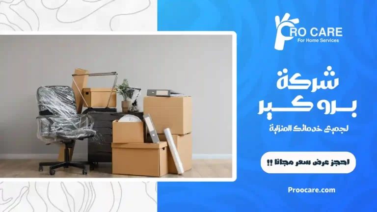 شركة تغليف اثاث بجدة