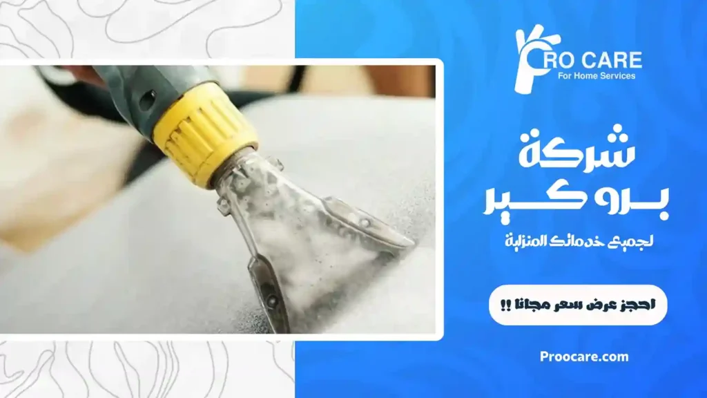 شركة تنظيف بحي الثغر