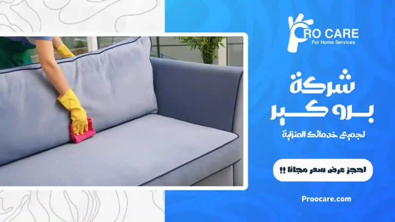 شركة تنظيف مجالس بجدة