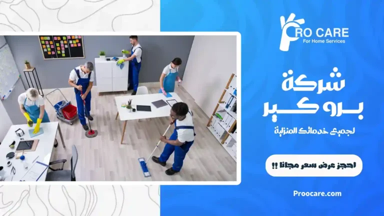 شركة تنظيف مكاتب بجدة