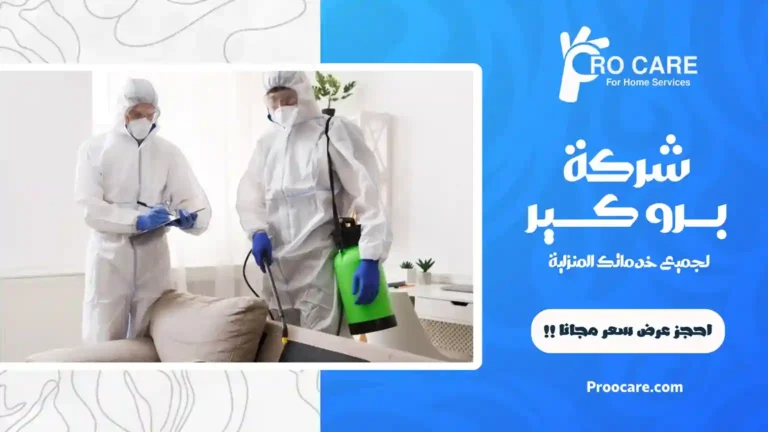 شركة مكافحة حشرات بحي الثغر