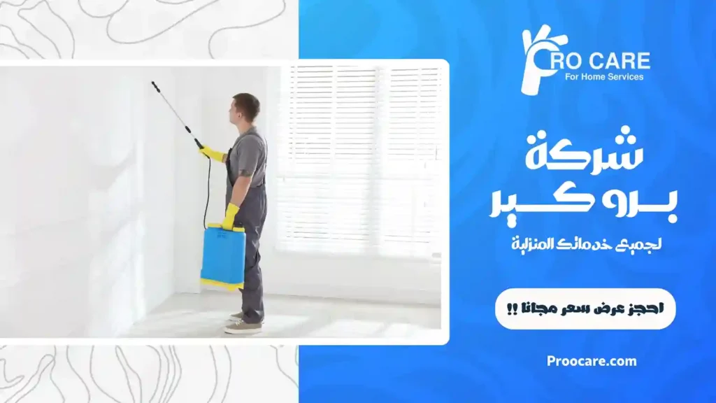 شركة مكافحة حشرات بحي ولي العهد