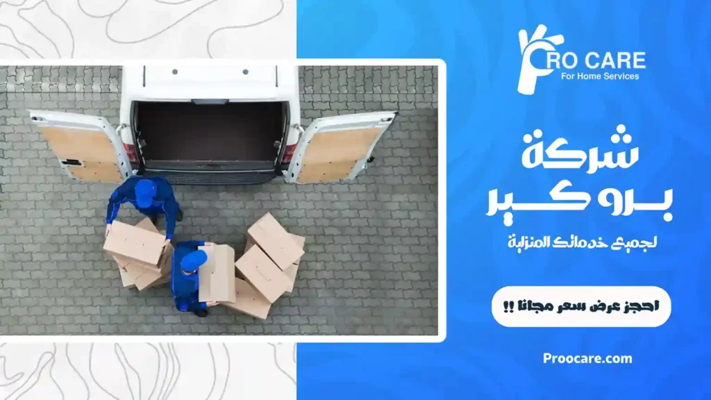 شركة نقل عفش بحي الثغر