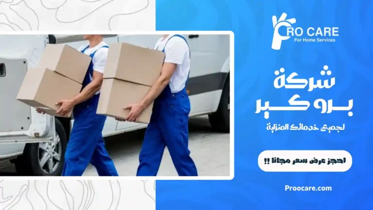 شركة نقل عفش بحي ولي العهد
