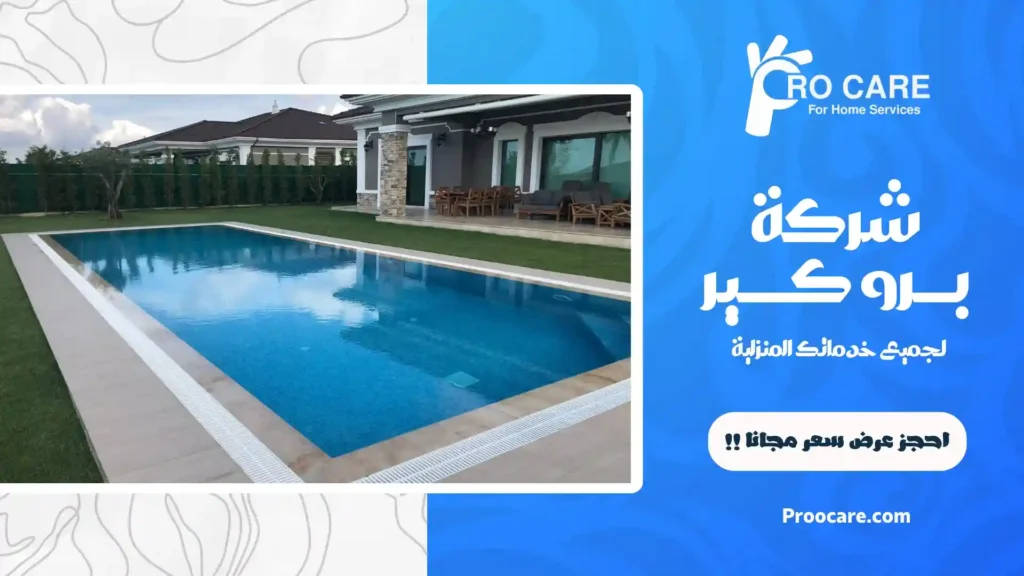 شركة تنظيف استراحات بمكة