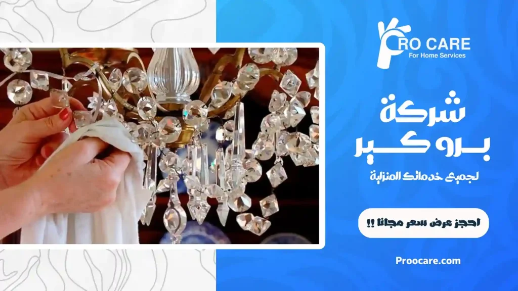 شركة تنظيف ثريات بجدة