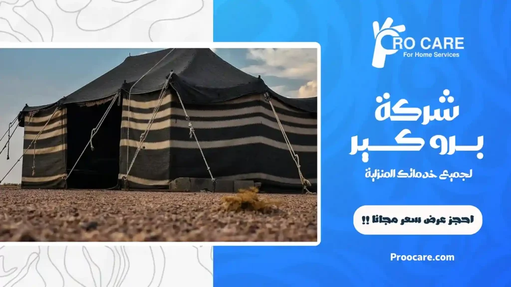 شركة تنظيف خيام بمكة