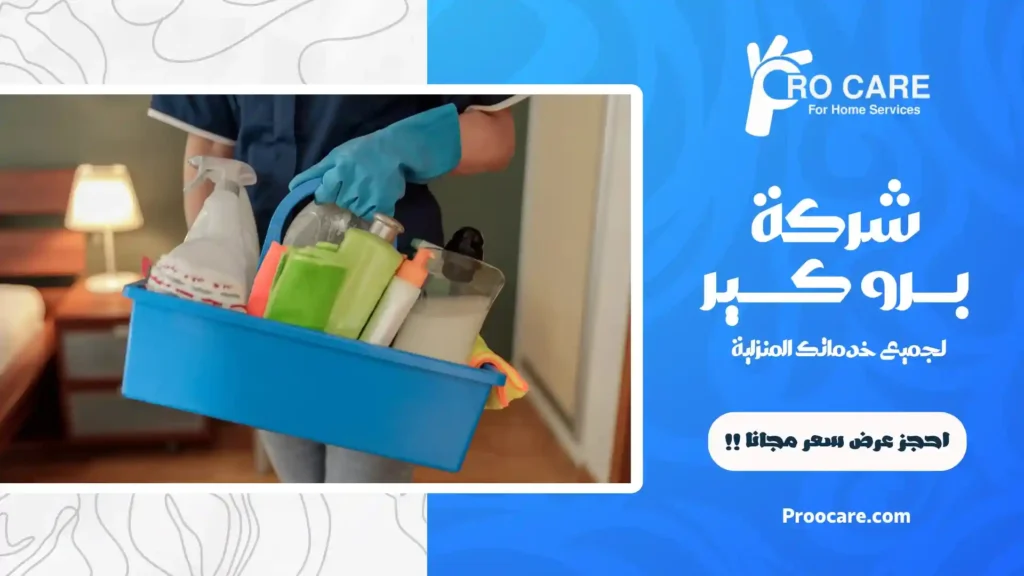 شركة تنظيف شقق بمكة