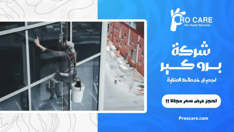 شركة تنظيف واجهات بجدة