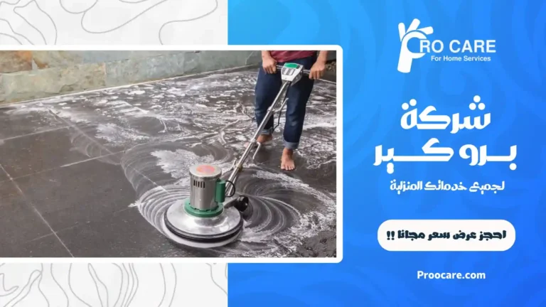 شركة جلي بلاط بمكة