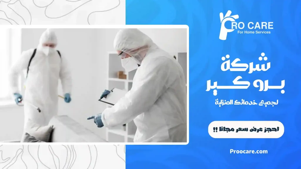 ارخص شركة تعقيم بجدة