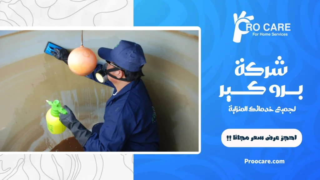 اسعار تنظيف الخزانات بمكة